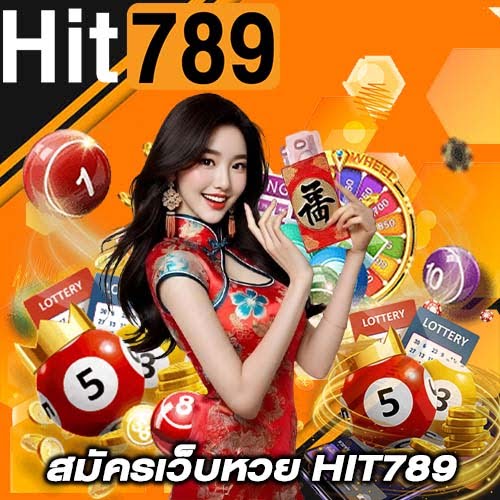 สมัครเว็บหวย hit789