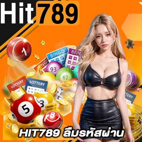 HIT789 ลืมรหัสผ่าน